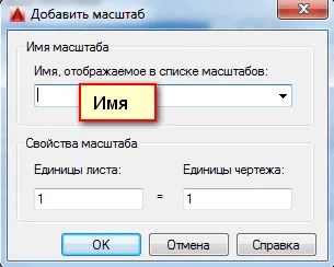 Cum se configurează și setați sau să modificați scara în AutoCAD (AutoCAD) Cum se configurează și setați sau să modificați scara în AutoCAD