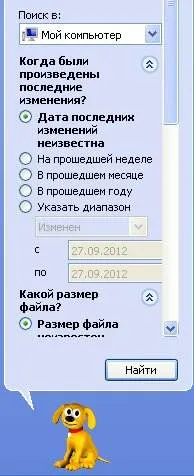 Cum de a găsi fișiere și foldere de pe computer (fișiere) Cum de a găsi fișiere și foldere de pe computer