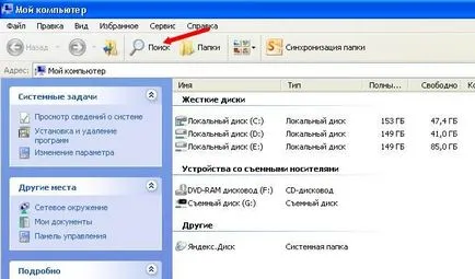 Cum de a găsi fișiere și foldere de pe computer (găsi) Cum de a găsi fișiere și foldere de pe computer