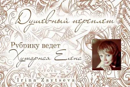 Cum să învețe să se bucure de viață și de a obține plăcere de viață, pe blog-ul Iriny Zaytsevoy