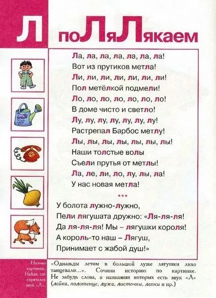 Cum de a preda un copil se pronunță litera L în casă (condiții) Cum de a preda un copil se pronunță litera L în casă