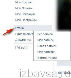 Cum se curata un perete VKontakte (rapid și complet dintr-o dată) (de perete) Cum se curata un perete VKontakte (rapid și complet dintr-o dată)