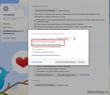 Cum pentru a șterge istoria browser-ului Opera (Opera)