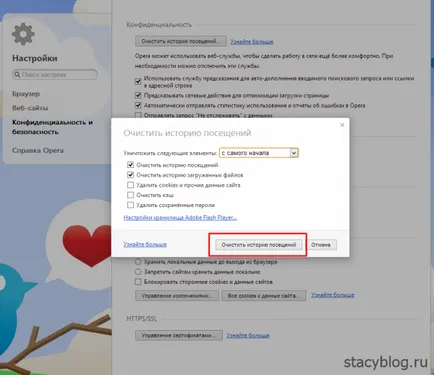 Cum pentru a șterge istoria browser-ului Opera (Opera)