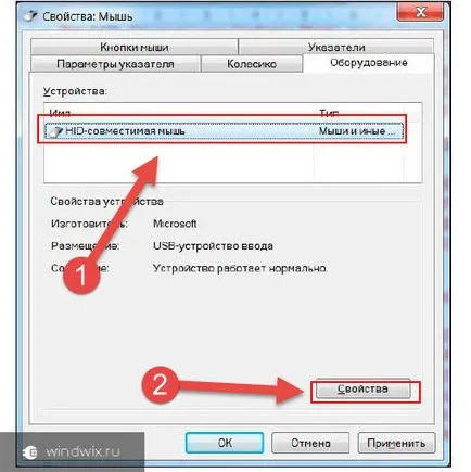 Cum să actualizați driverul pentru mouse - principalele probleme și soluțiile lor