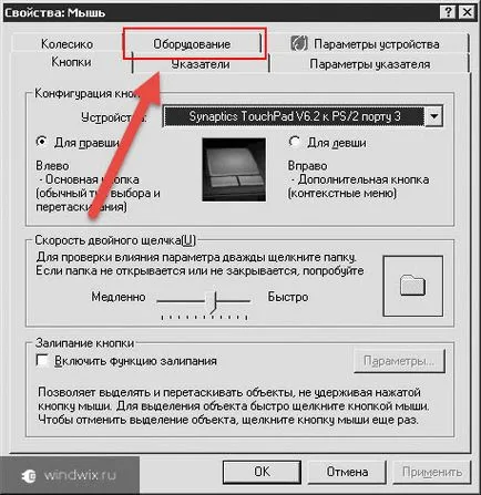 Cum să actualizați driverul pentru mouse - principalele probleme și soluțiile lor