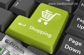 Cum să plătească pentru achiziționarea de magazin on-line de card Banca de Economii 19 ianuarie 2016 - Sberbank on-line (magazin online) Cum să plătească pentru card de cumpărare Banca de Economii magazin on-line 19 ianuarie 2016 - Online Economii