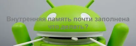 Cum de a elibera memorie de sistem pe Android - curat de exces moloz