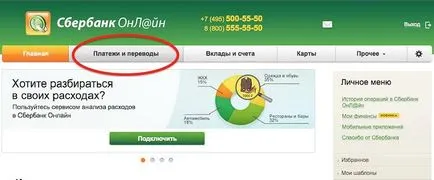 Cum de a plăti cu cardul Sberbank în contul - magazin online pentru timbre (Banca de Economii) Cum de a plăti cu cardul Sberbank în contul - magazin online pentru timbre