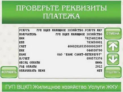 Cum de a plăti pentru utilități prin card de ATM-uri Banca de economii și numerar (Banca de Economii) Cum de a plăti pentru utilități prin card de ATM-uri Banca de economii și numerar