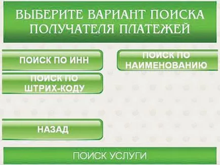 Cum de a plăti pentru utilități prin intermediul ATM Banca de economii și un card de numerar (ATM) Cum de a plăti pentru utilități prin card de ATM-uri Banca de economii și numerar