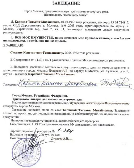 Cum să facă un testament în documentele de casă și terenuri de probă, dacă este posibil provocare (teren) Cum să facă un testament în documentele de casă și teren de probă, dacă este posibil să se conteste