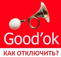 Cum de a dezactiva tonul de apel de serviciu pe MTS, toate MTS (dezactivare) Cum de a dezactiva tonul de apel de serviciu pe MTS, totul despre MTS