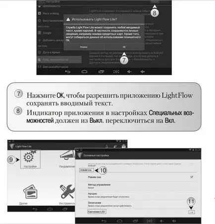 Cum se stinge lumina de lumină a condus pe Android (Android) Cum se stinge lumina a condus lumina pe Android