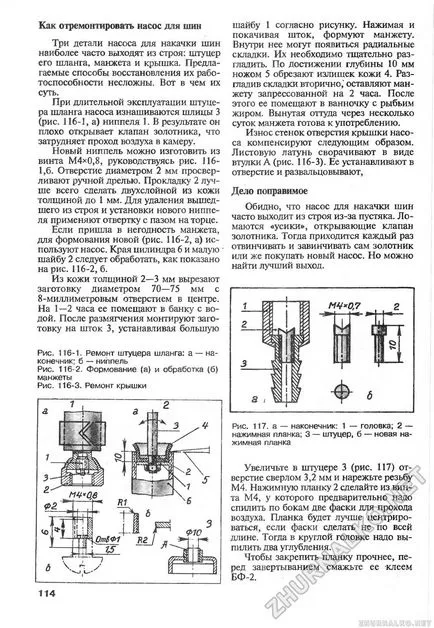 Cum pentru a repara pompa pentru anvelope este remediată cu ușurință - DIY (cunoștințe), 1999-1902, pagina 116