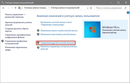 Ca utilizator pentru a redenumi un dosar în ferestrele 10, cele trei moduri (director) Cum de a redenumi un dosar de utilizator în Windows 10, trei moduri