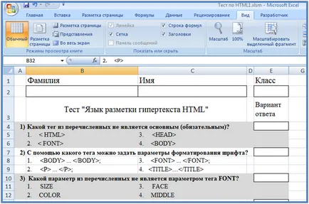 Cum să pregătească un test în Excel 2007, blog-ul Ilona Semakin (celule Excel) Cum să pregătească un test în Excel 2007, pe blog-ul Ilona Semakin
