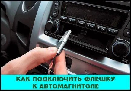 Cum să conectați unitatea flash la masina (plug) Cum de a conecta o unitate flash USB la mașină