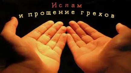În ceea ce privește Islamul poate ochistitsya- de păcat (posibil) În ceea ce privește Islamul poate ochistitsya- de păcat