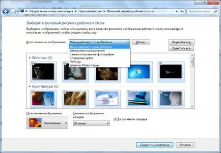 Cum de a schimba imaginea de fundal de pe desktop (imagini de fundal pentru desktop) Cum de a schimba imaginea de fundal de pe desktop
