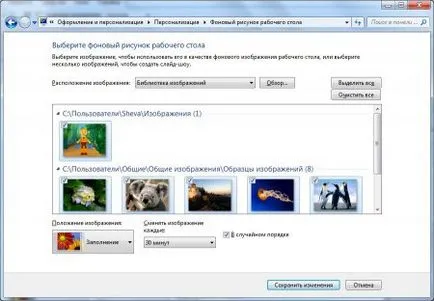 Cum de a schimba imaginea de fundal de pe desktop (ecranul monitorului) Cum de a schimba imaginea de fundal de pe desktop