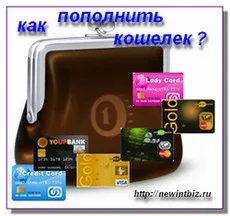 Cum pentru a suplimenta banii pentru a pune într-o pungă de către Yandex bani fără comision, modul de a crea un site web (Yandex) Cum pentru a suplimenta banii pentru a pune într-o pungă de către Yandex bani fără comision, modul de a crea un site web,