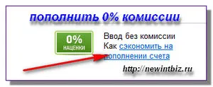 Cum pentru a suplimenta banii pentru a pune într-o pungă de către Yandex bani fără comision, modul de a crea un site web (bani) Cum pentru a suplimenta banii pentru a pune într-o pungă de către Yandex bani fără comision, modul de a crea un site web,