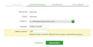 Cum să alimenteze WebMoney cu hărți (WebMoney) Cum se umple din nou card cu WebMoney