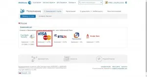 Cum să alimenteze WebMoney cu transfer de card de viză de bani (carte) Cum să alimenteze WebMoney cu transfer de bani card de viză