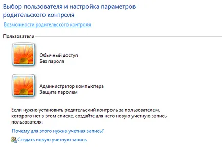 Cum de a pune o parolă pe computer (cont) Cum se pune o parolă pe un computer