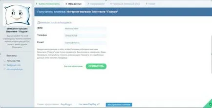 Cum de a vinde VKontakte și să primească plăți (pentru a crea un site web) Cum de a vinde VKontakte și să primească plăți