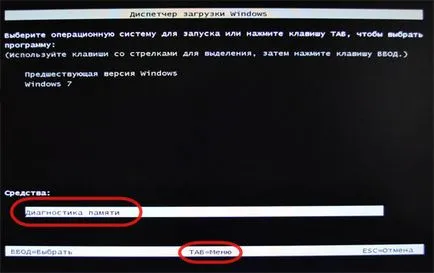 Cum de a verifica memoria pentru erori în Windows 7 și memtest86 (memorie) Cum de a verifica memoria pentru erori în Windows 7 și memtest86