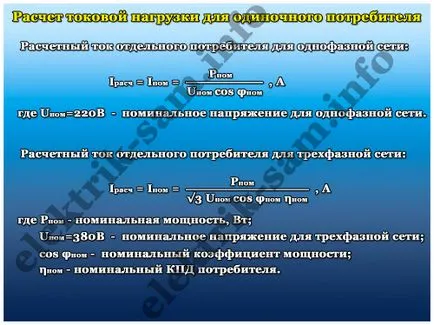 Cum se calculeaza curentul nominal al disjunctorului (curenți nominali de întrerupătoare de circuit) Cum se calculează curentul nominal al disjunctorului