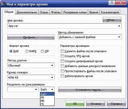 Cum de a împărți fișierul în bucăți răspunsuri WinRAR (Arhiva) Cum să împartă fișierul în răspunsuri bucăți WinRAR