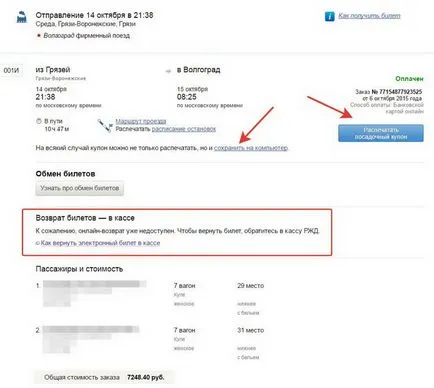 Cum să prezinte un e-bilet pe tren (pentru a trece) Cum să prezinte un e-bilet pe tren