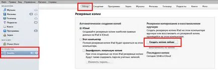 Cum de a face o copie de rezervă a iPhone sau iPad (iPhone) Cum de a face o copie de rezervă a iPhone sau iPad
