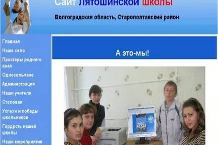 Cum de a crea un site școală (site-ul școală poate fi) Cum de a crea un site web școală