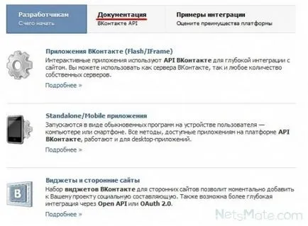 Cum de a crea aplicații VKontakte și dacă acest lucru se poate face gratuit (VKontakte) Cum de a crea aplicații VKontakte și dacă acest lucru se poate face gratuit