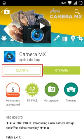 Cum să eliminați un program în Android