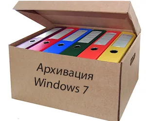 Cum să eliminați Windows 7 de backup (arhivare) Cum pot șterge ferestrele de backup 7