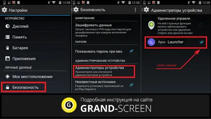 Cum de a elimina APUS cu telefonul Android - eliminarea lansator intruziv (instrumente de mână standard) Cum de a elimina APUS cu telefonul Android - elimina lansator de intruziune