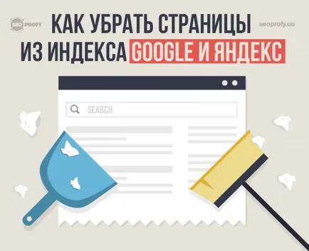 Cum elimin pagini din indexul Google și Yandex