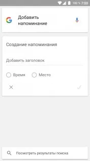 Cum de a gestiona Android voce