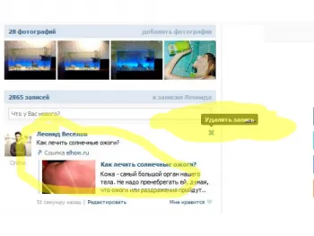 Cum de a elimina toate înregistrările din Vkontakte peretele din dreapta