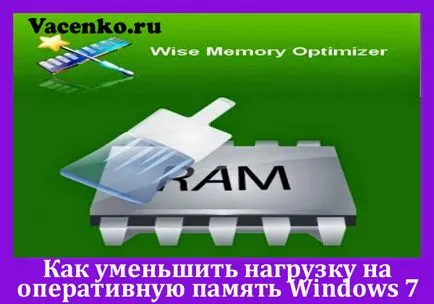 Cum de a reduce sarcina pe ferestrele de memorie 7