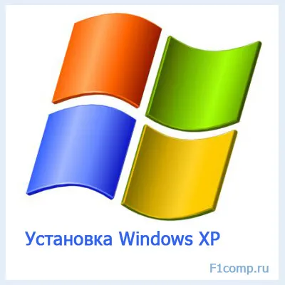 Cum se instalează ferestre ghid XP cu imagini, sfaturi de calculator (Windows) Cum se instalează ferestre ghid XP cu imagini, sfaturi de calculator