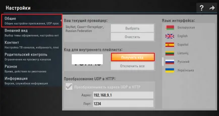 Cum se instalează la televizor IPTV Smart TV, calculator tips (set) Cum se instalează la televiziune IPTV Smart TV, calculator tips