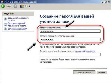 Cum se setează o parolă pe computer la intrarea (pentru a instala) Cum se setează o parolă pe computerul de la intrare