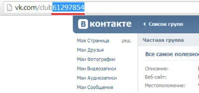 De unde știi ID-ul și ID de grup VK (VKontakte) (știu) De unde știi ID-ul și ID de grup VK (VKontakte)