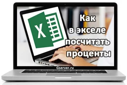 Ca și în Excel pentru a calcula procente lecție de procente de numărare incrementală